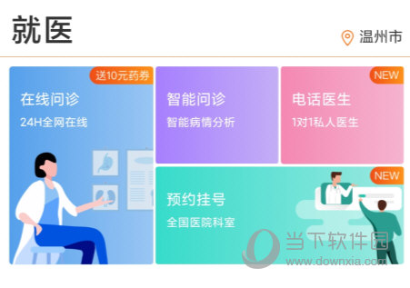 平安健康APP