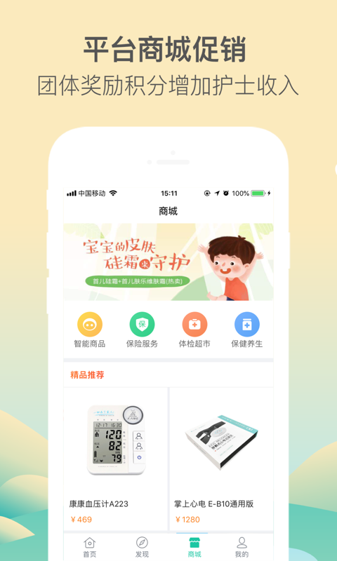 医护到家医护版 v2.149安卓版下载