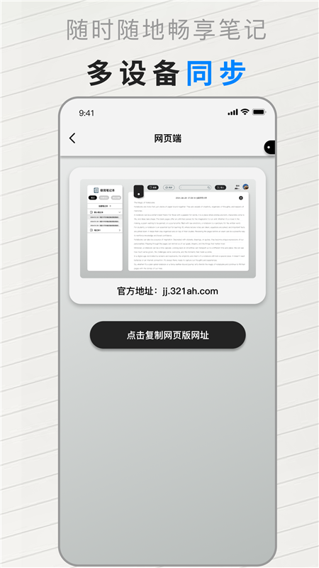极简笔记本APP宣传图1