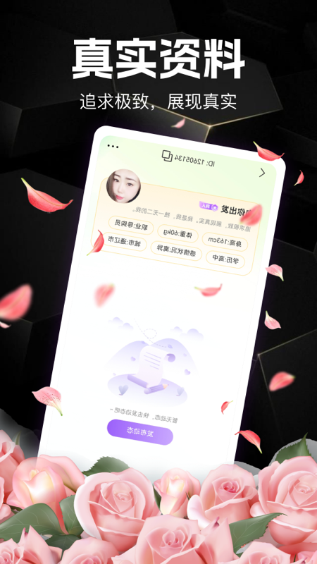 心相遇APP宣传图1