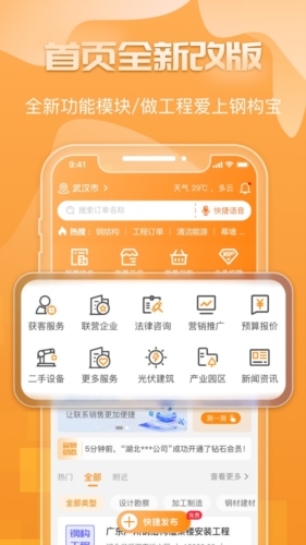 钢构宝app3