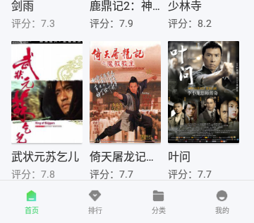 爱心影视手机版