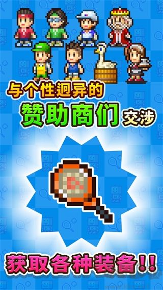 网球俱乐部物语官网版 v2.0.9安卓版 