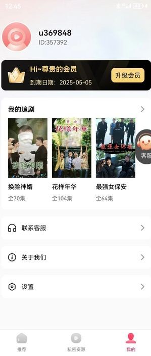 美播私密剧场软件 v2.3.8