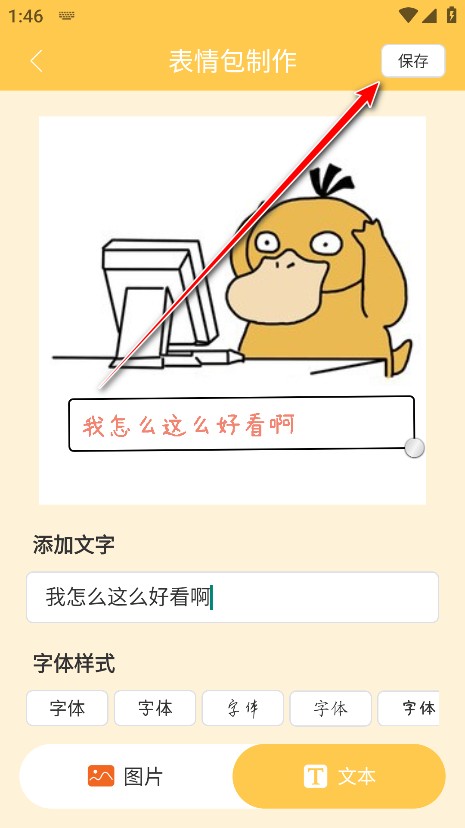 表情包DIY制作会员解锁版