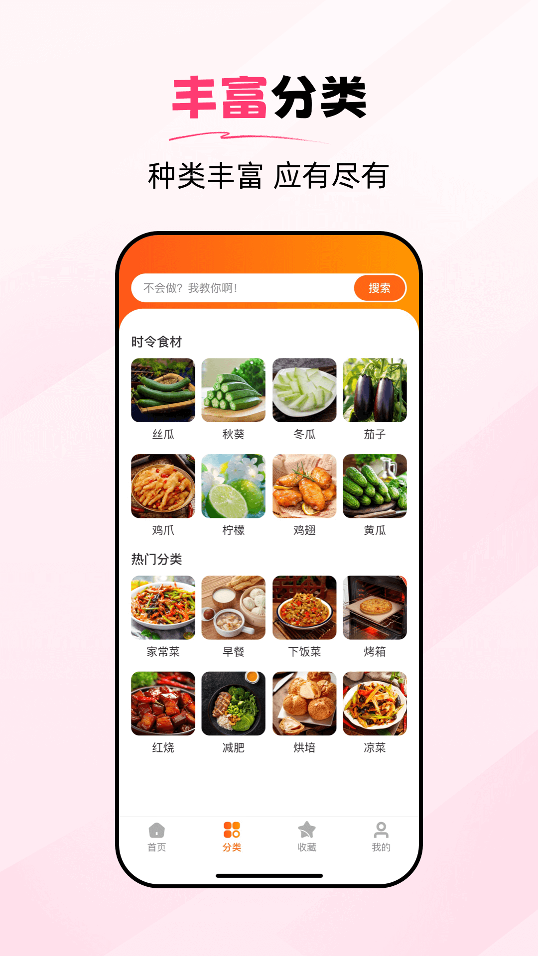 食谱大师app 1.0.5