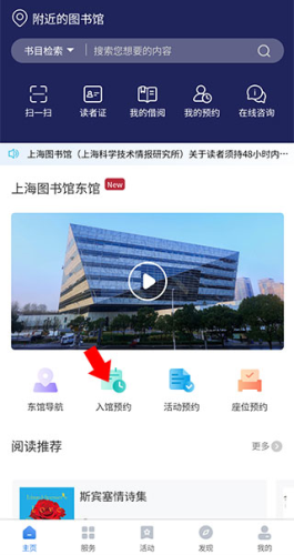 上海图书馆怎么预约入馆