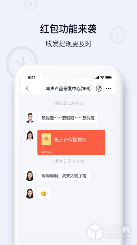 丰声 v11.6.0.202504211944最新版下载