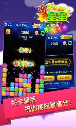 同城游消除星星手游