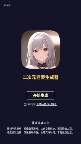 二次元老婆生成器安卓版