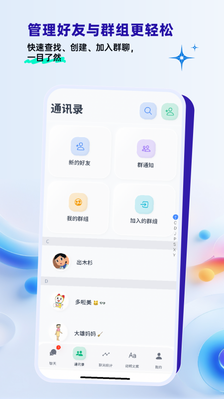 办聊通app v1.0.0