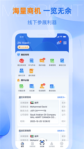 网展贸最新版 v5.1.1