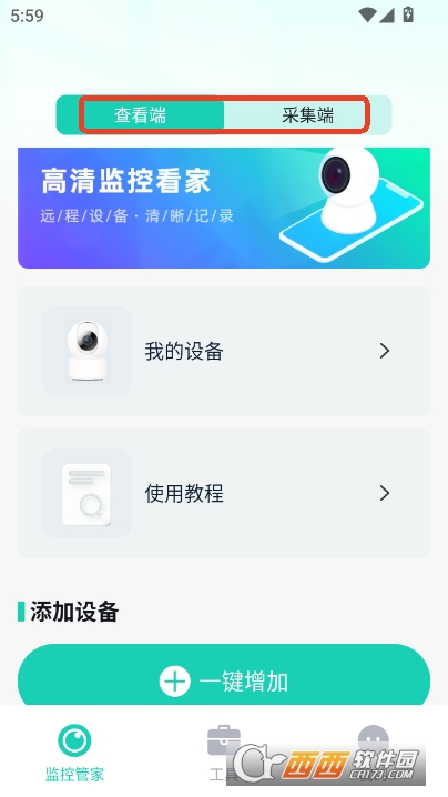 免費(fèi)手機(jī)監(jiān)控?cái)z像app安卓最新版