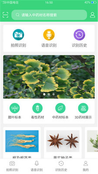 照药镜app6