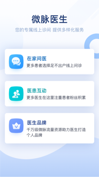 微脉医生图片1