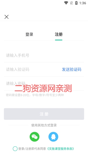 文旌课堂app最新版