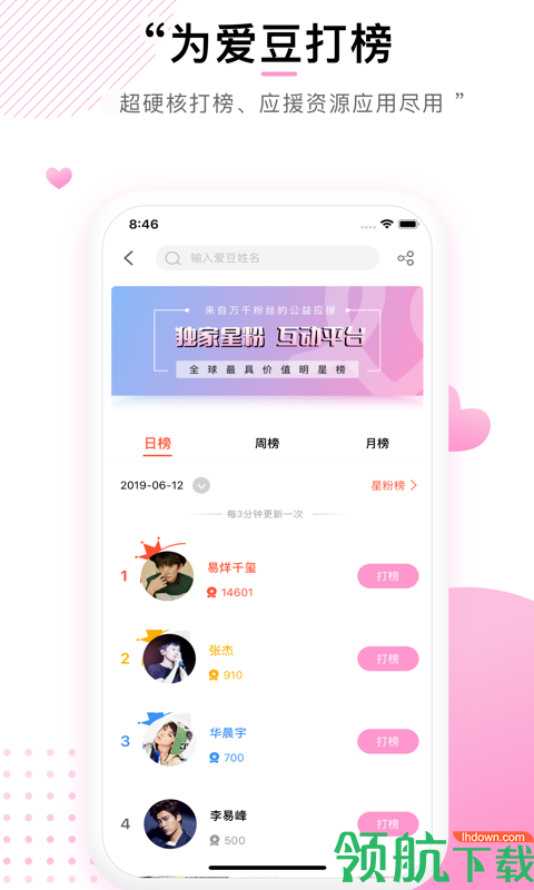 快乐粉丝会app安卓版