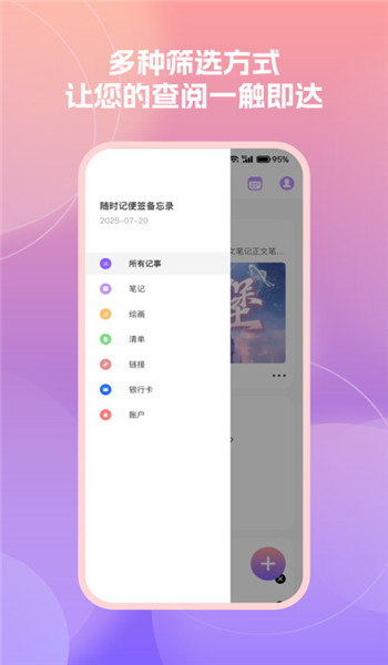 随时记便签备忘录app v4.5