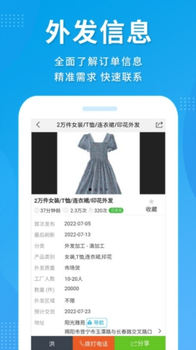 服装微加工
