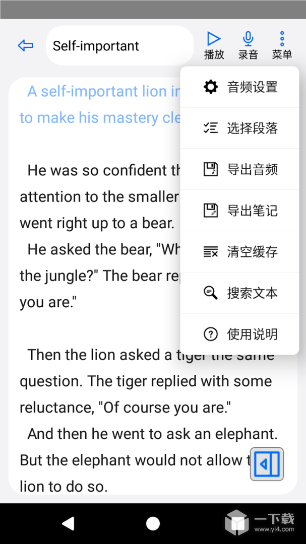 动听笔记 v1.9.5.3最新版下载