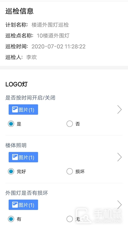 智慧巡检 v3.0.22