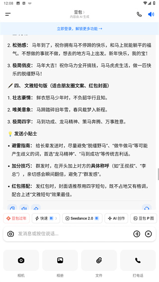 豆包app下载安装下载新版本