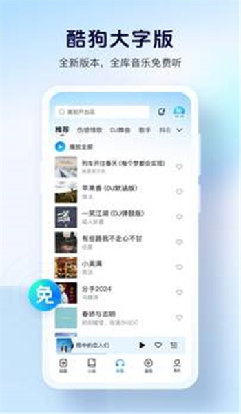 酷狗大字版(原版) v2.4.7