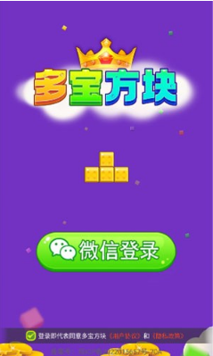 多宝方块红包版