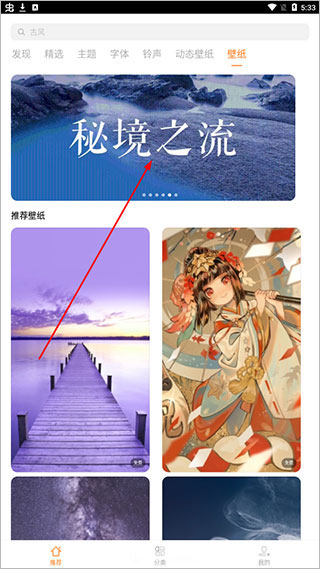 怎么应用壁纸截图2