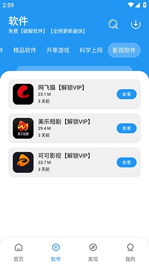 猪猪软件库1.9