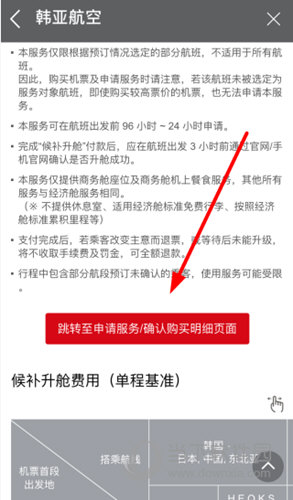进行升舱