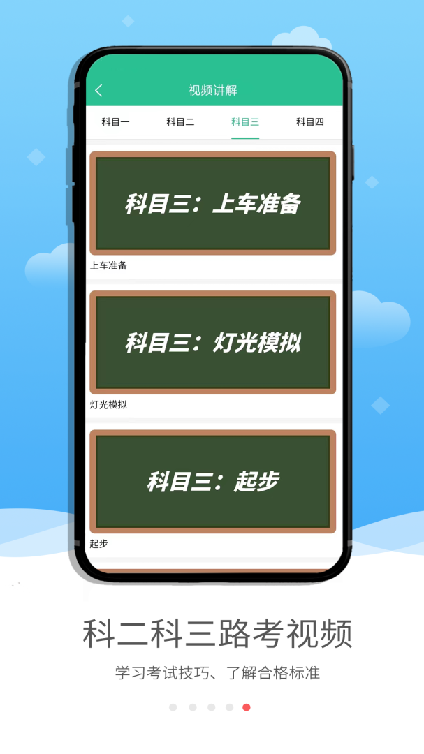蒙文驾考 v4.1.2