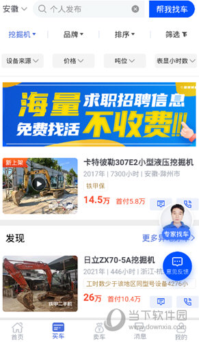 铁甲二手机APP下载