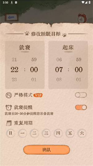 软眠眠app使用教程截图2