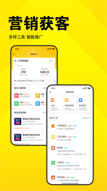 美团外卖商家版5