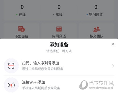 添加设备