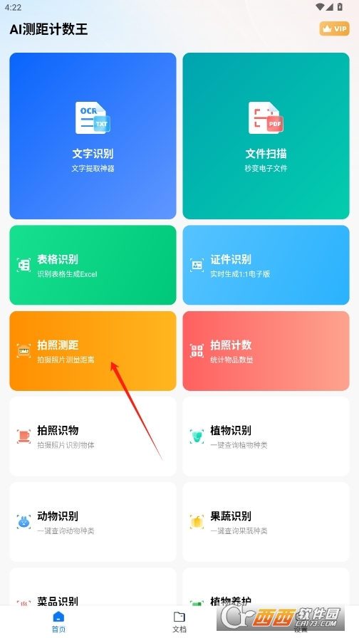 AI測距計數王 V1.0.0最新版截圖1