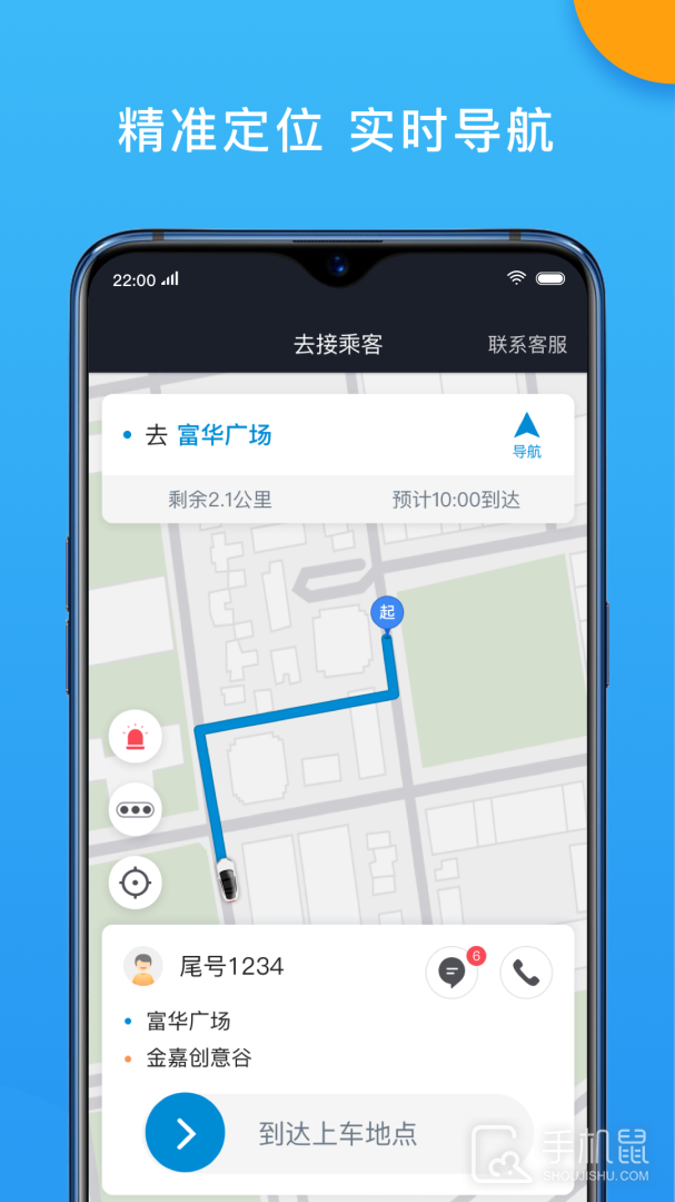 招招出行司机端 v6.30.7.0003