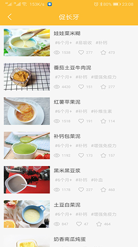 好宝宝辅食app v1.5.76