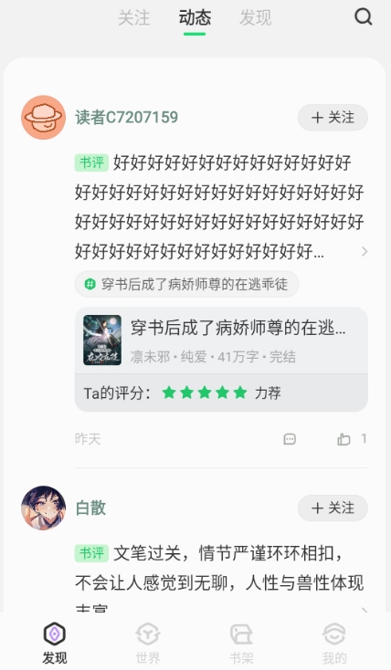 不可能的世界小说平台官方版宣传图