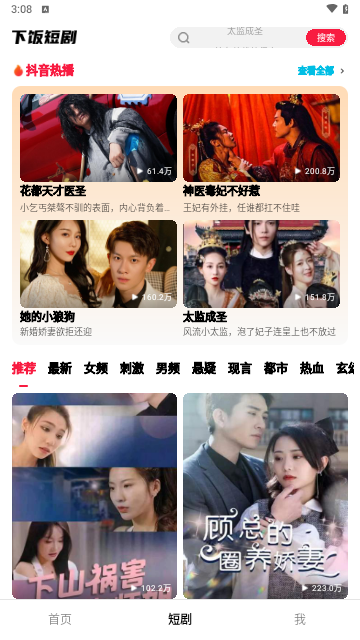 下饭短剧无广告版