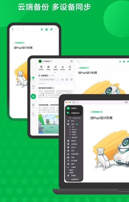 印象笔记2