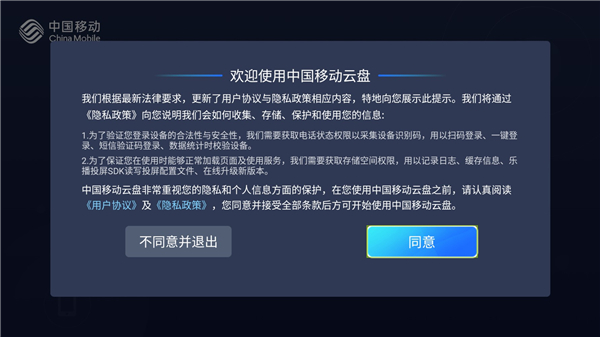 中国移动云盘tv版