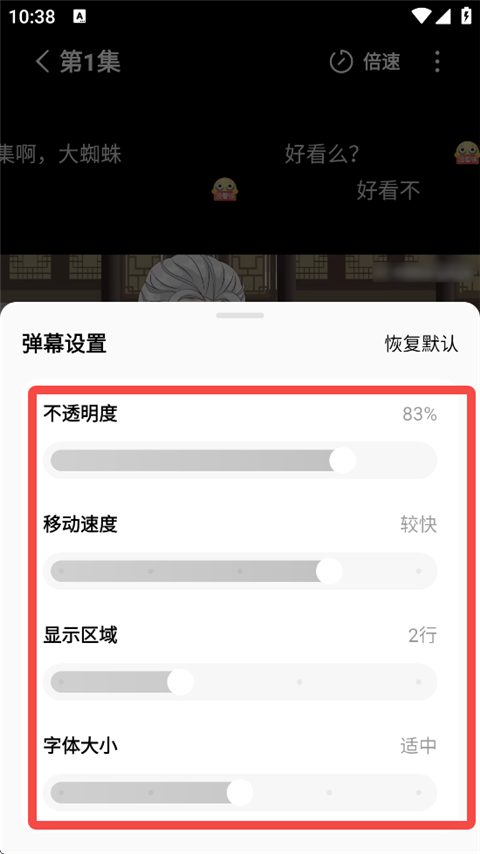 修改弹幕设置截图3