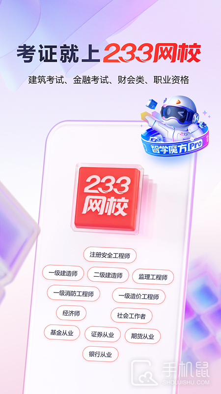 233网校 v4.7.3