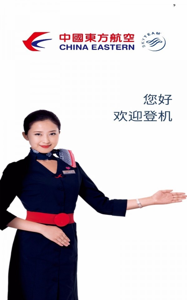 
                东方航空
            