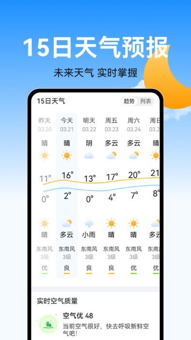 大字精准天气免费下载
