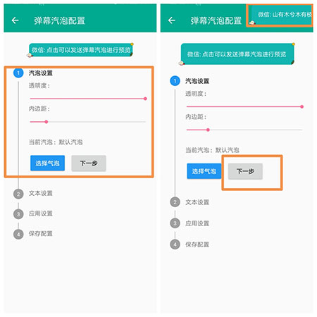 全局弹幕通知APP