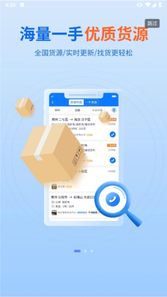 物通网物流公司版