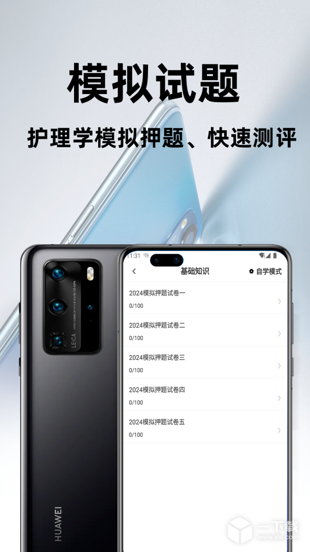 百分题库 v2.1.2最新版下载